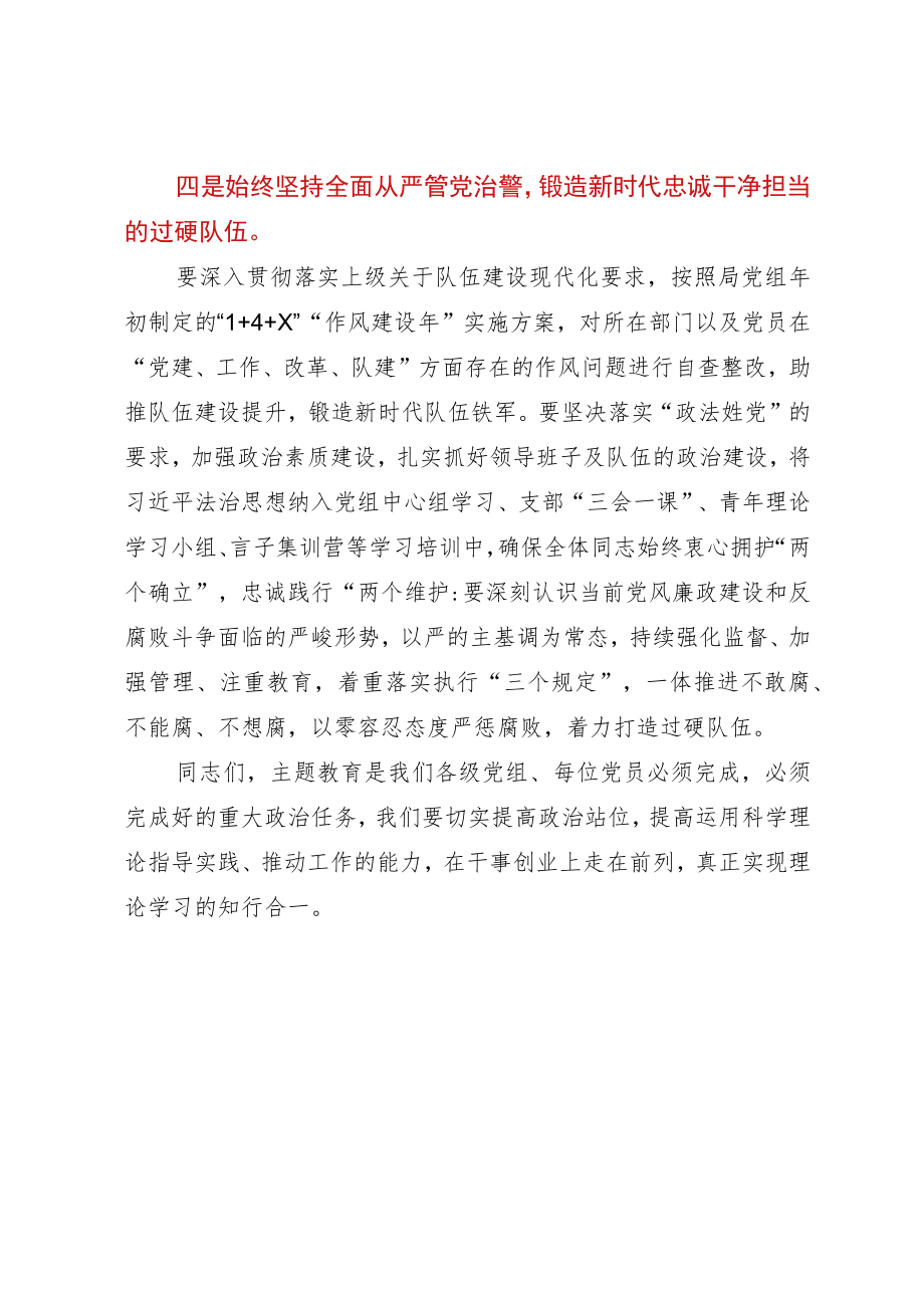 书记在参加2023年主题教育党课授课后的讲话.docx_第3页