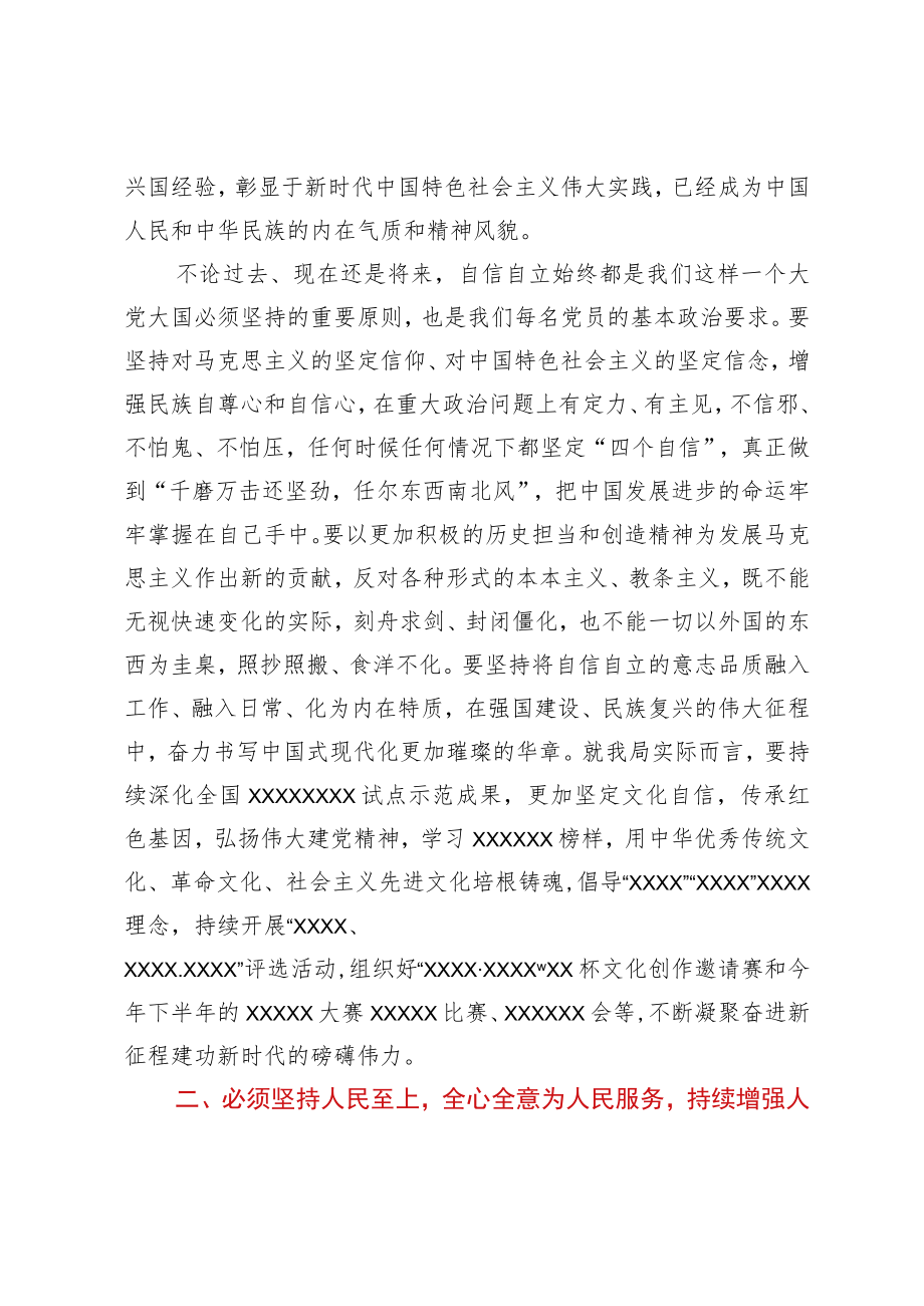 主题教育心得体会（党组成员、副局长）.docx_第2页