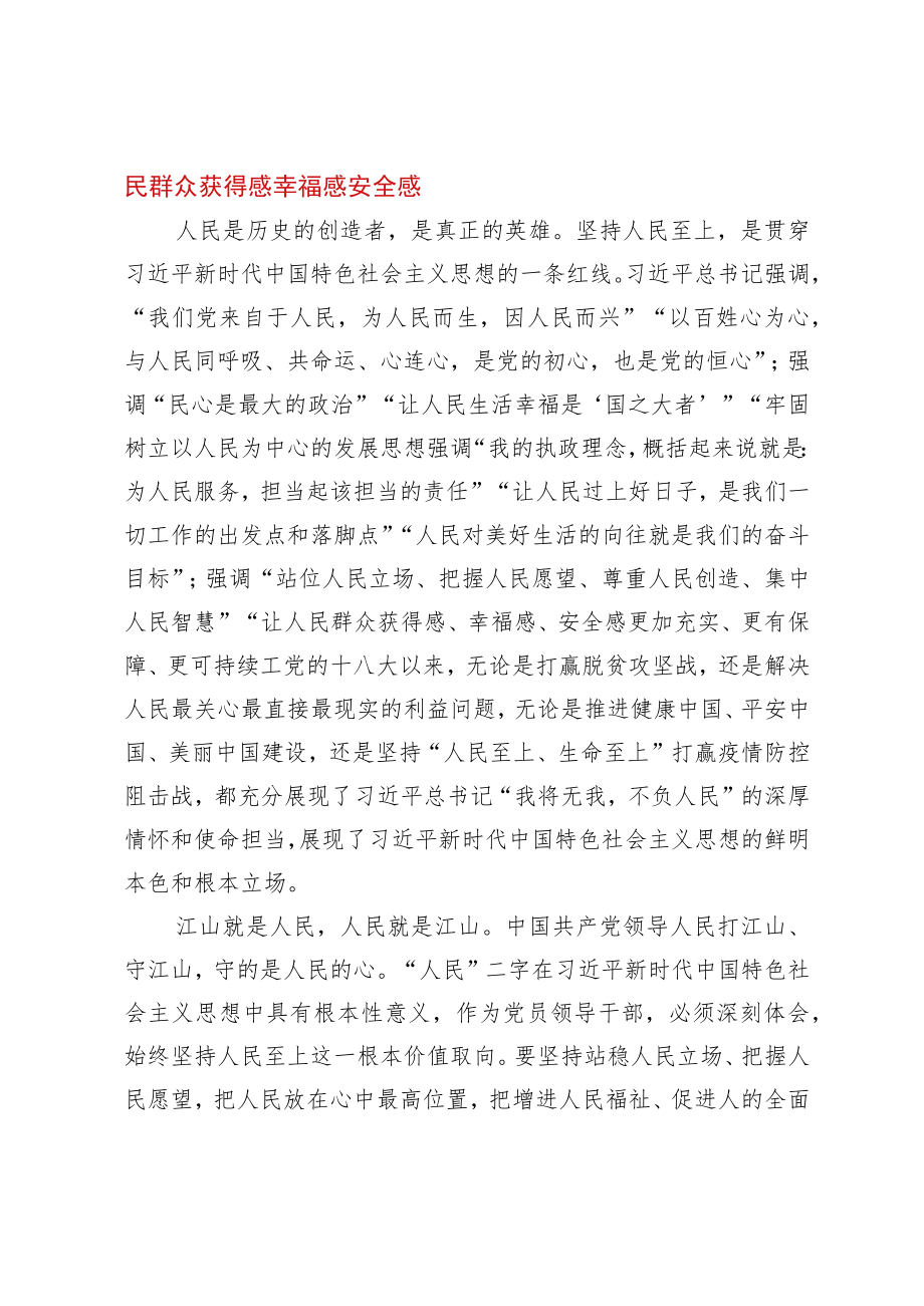 主题教育心得体会（党组成员、副局长）.docx_第3页