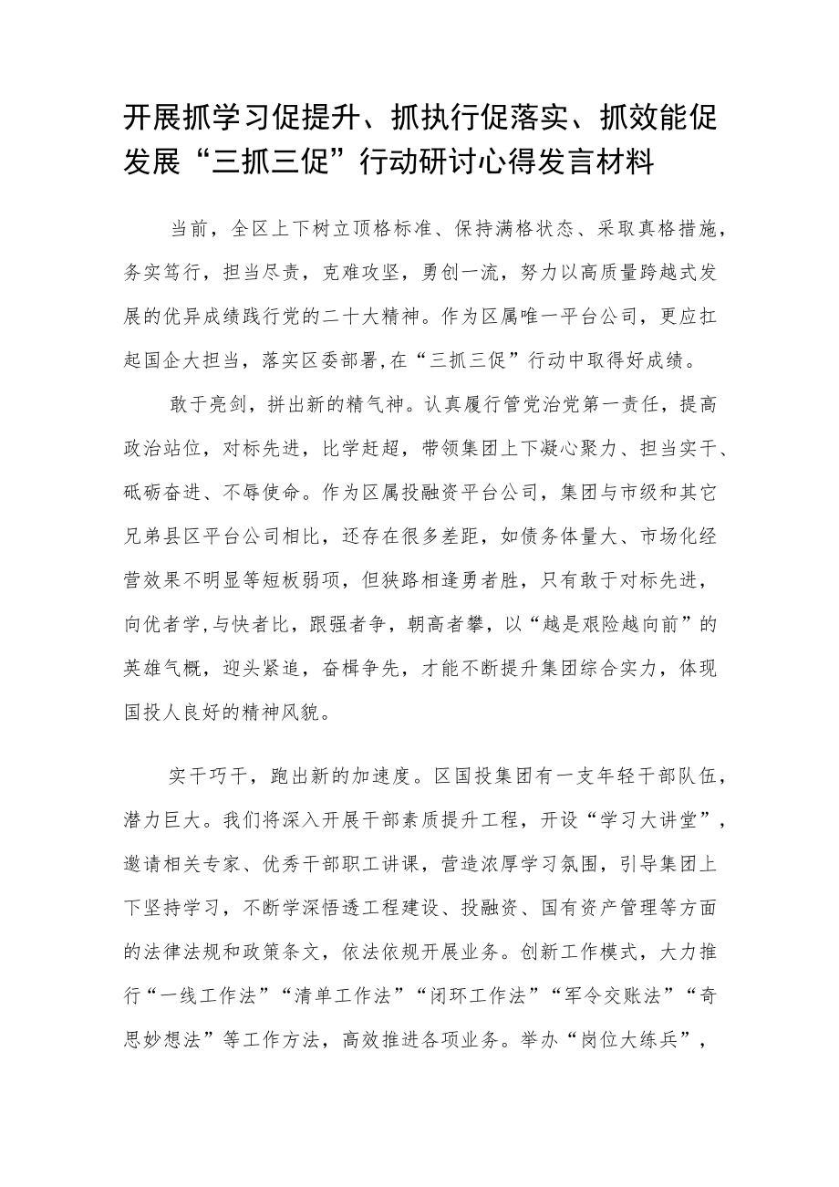 2023“三抓三促”行动专题研讨发言精选范文(3篇).docx_第3页