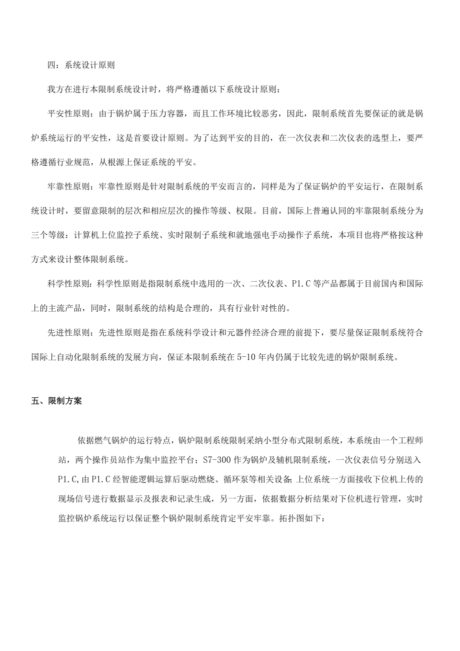 燃气蒸汽锅炉 DCS控制系统.docx_第3页