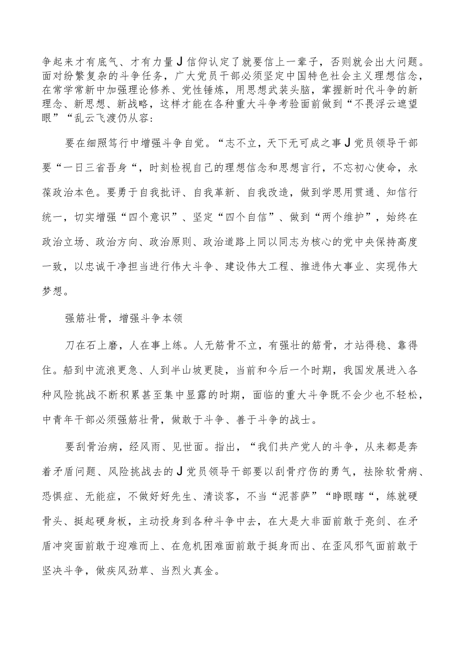 基层发扬斗争精神增强斗争本领研讨发言.docx_第2页