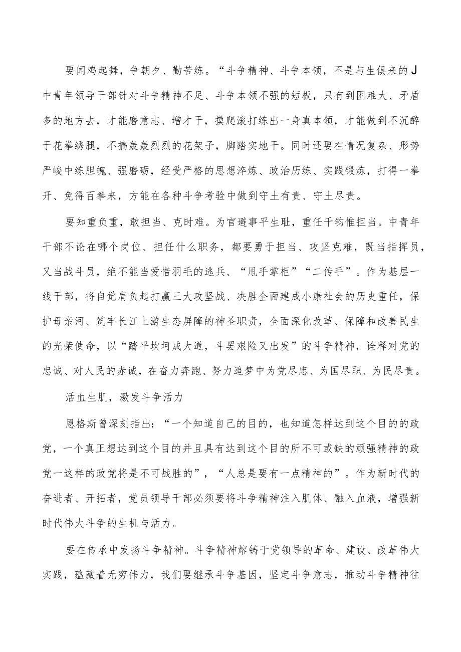 基层发扬斗争精神增强斗争本领研讨发言.docx_第3页