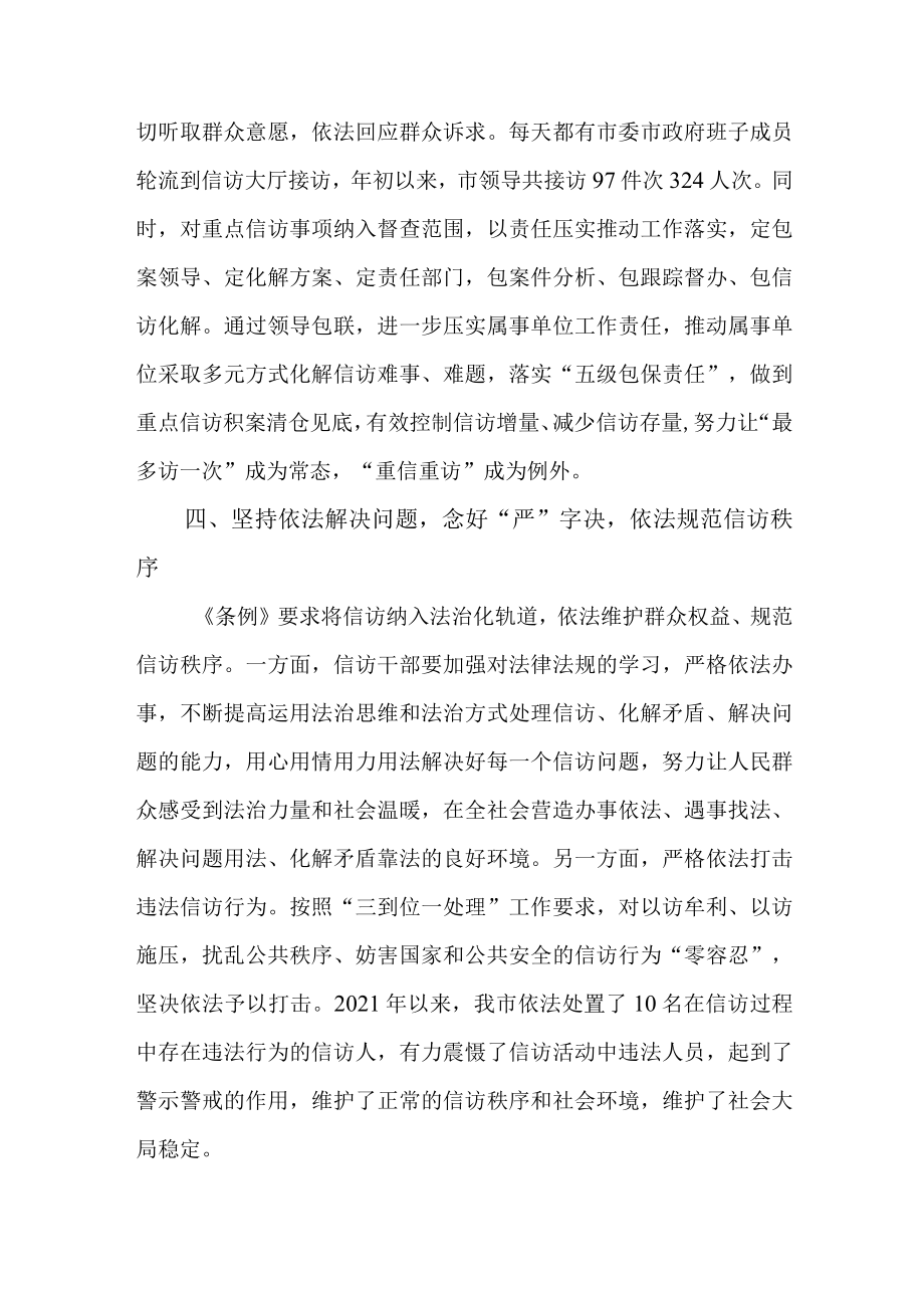 国企单位干部学习贯彻《信访工作条例》实施一周年心得体会.docx_第3页