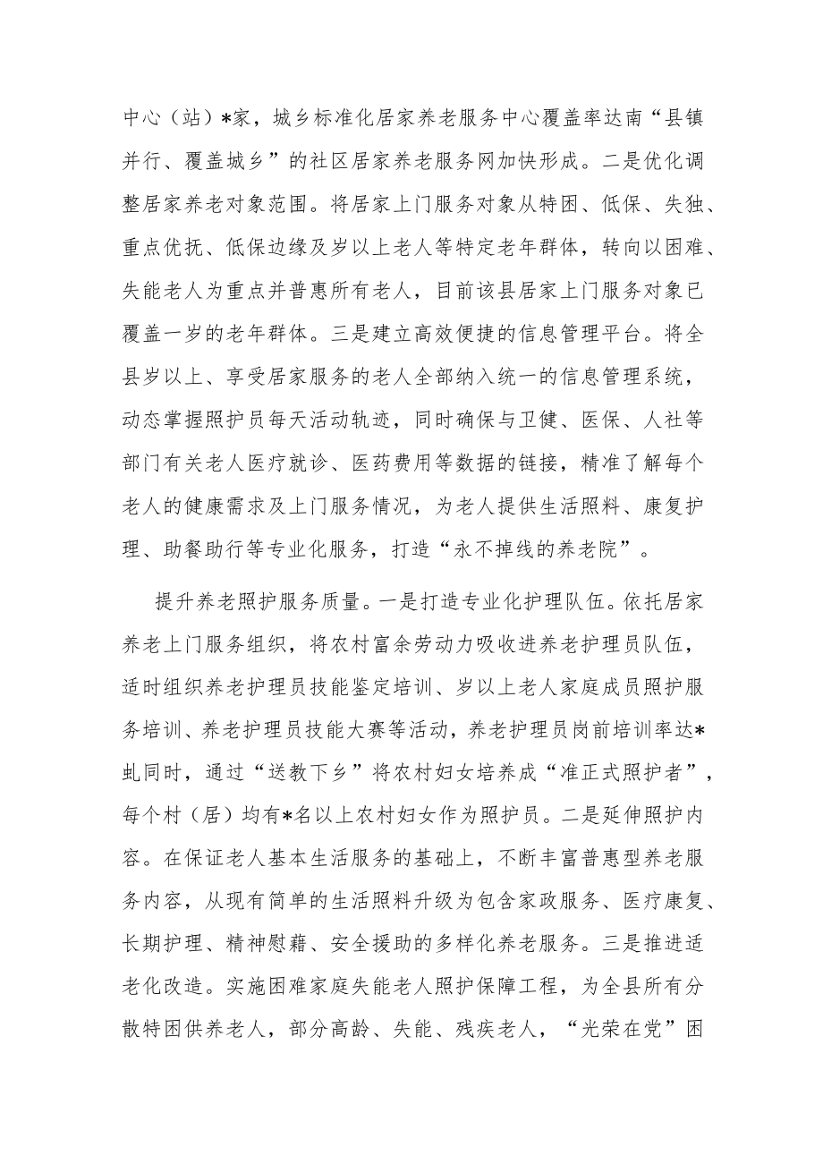 关于加快养老服务体系建设的调研报告.docx_第3页