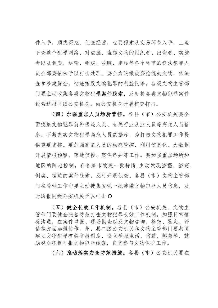 某某州打击文物犯罪专项行动工作方案.docx_第3页