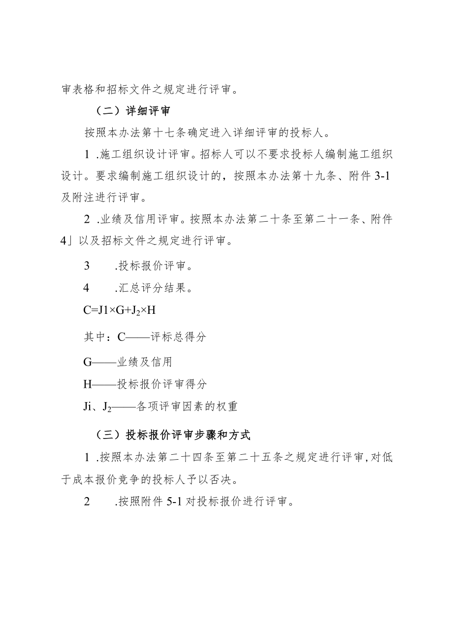 湖南房建和市政施工招标评标最低投标价法、综合评估法、设计、履约能力、报价评审表、资格预审文件、招标文件.docx_第2页