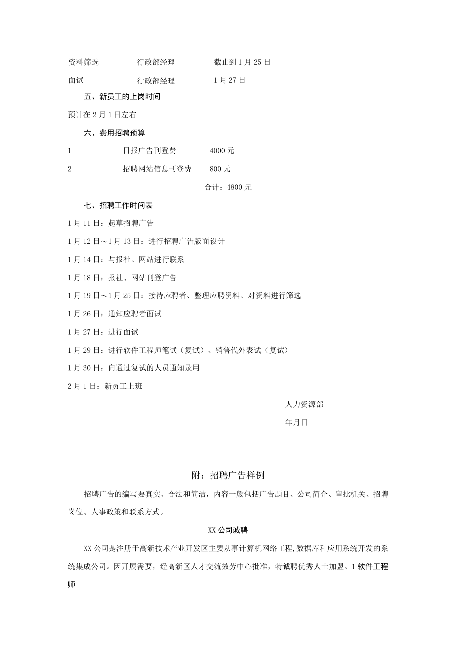 招聘计划(实例).docx_第2页