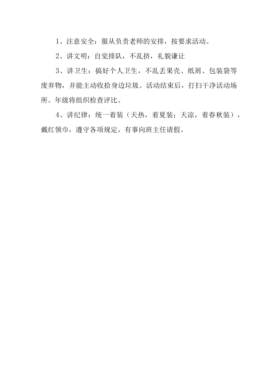 2023年小学六一儿童节活动的方案篇12.docx_第3页