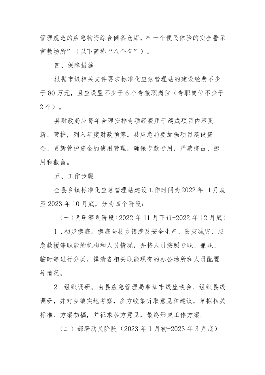 XX县乡镇标准化应急管理站建设试点工作方案.docx_第3页