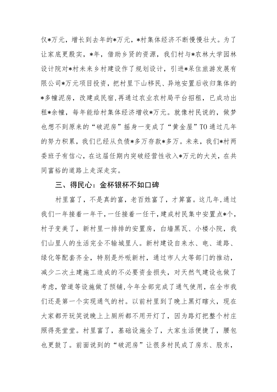 村党组织书记在全市村党组织书记座谈会上的交流发言三篇.docx_第3页