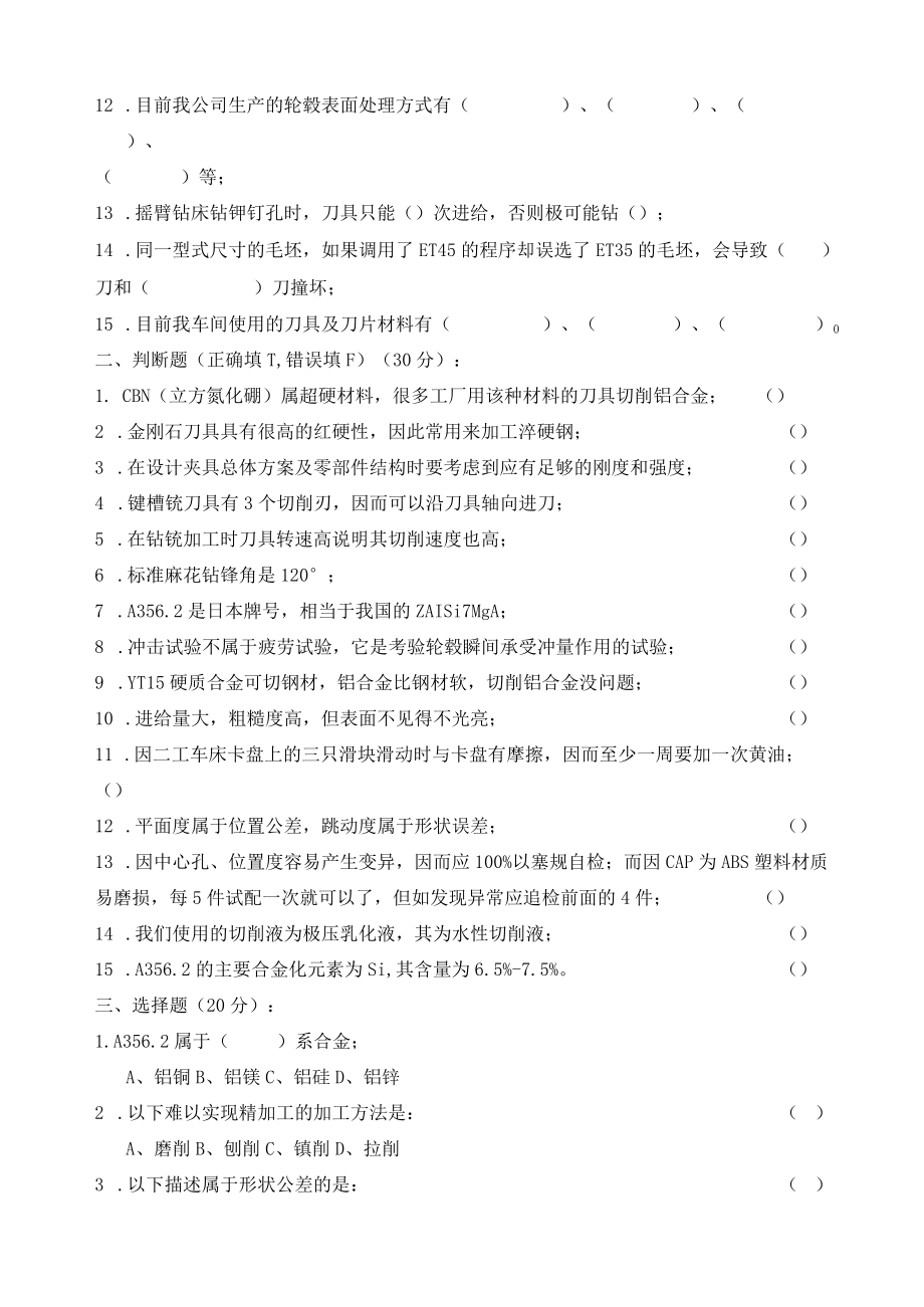 机加工操作人员考核试题.docx_第2页