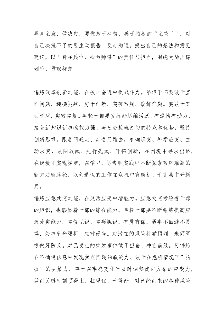 （作者系中共双柏县委书记）年轻干部要不断锤炼能力干出青春业绩.docx_第3页