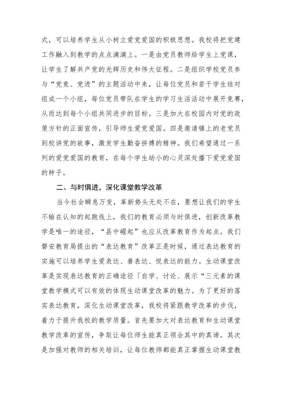 中学校长学习党的二十大精神心得体会范文(通用三篇).docx_第2页