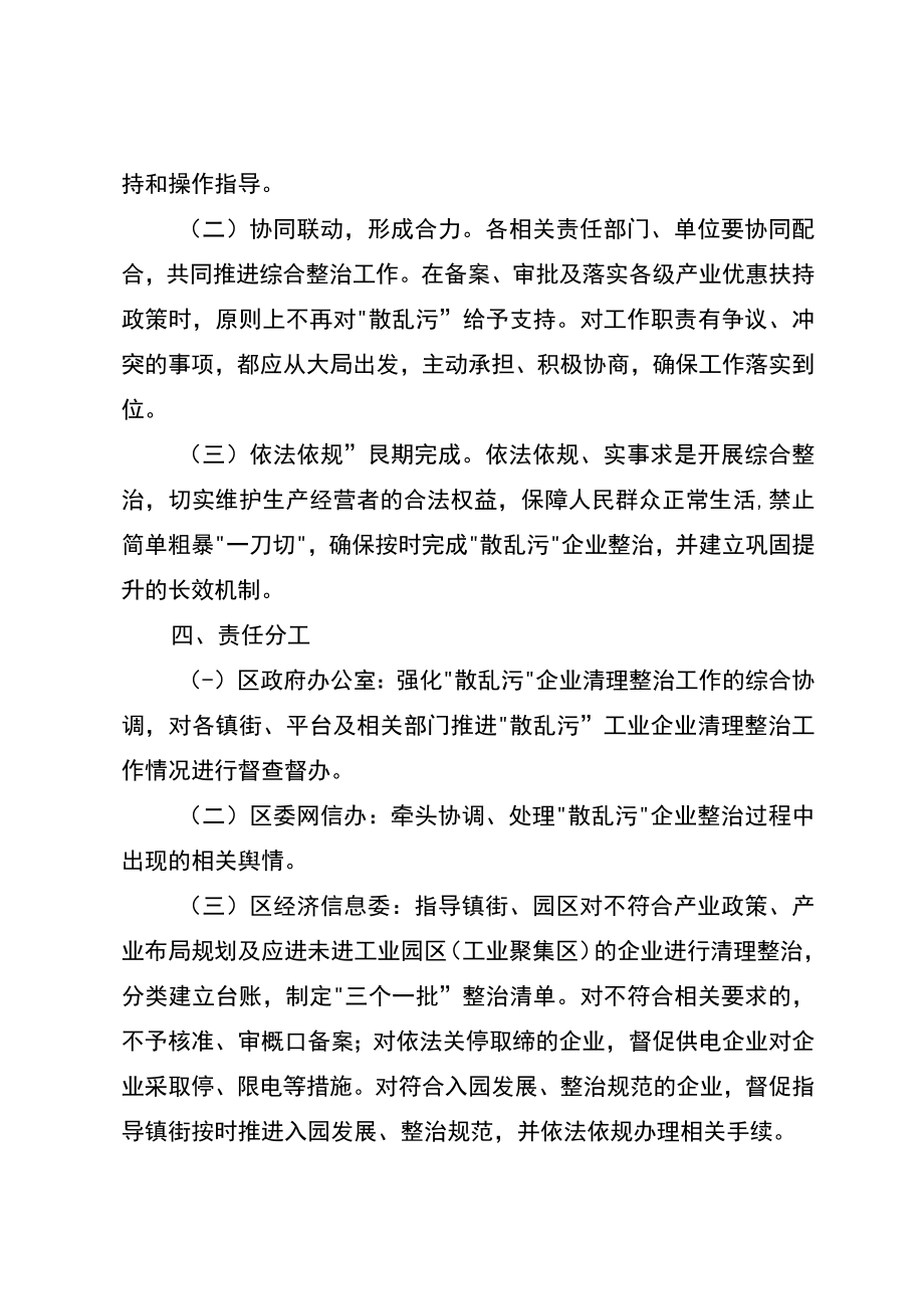 2023年“散乱污”企业整治部门（单位）联动机制行动方案.docx_第2页