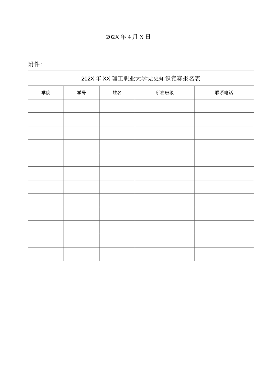 XX理工职业大学关于举办研究生党史知识竞赛的通知.docx_第3页