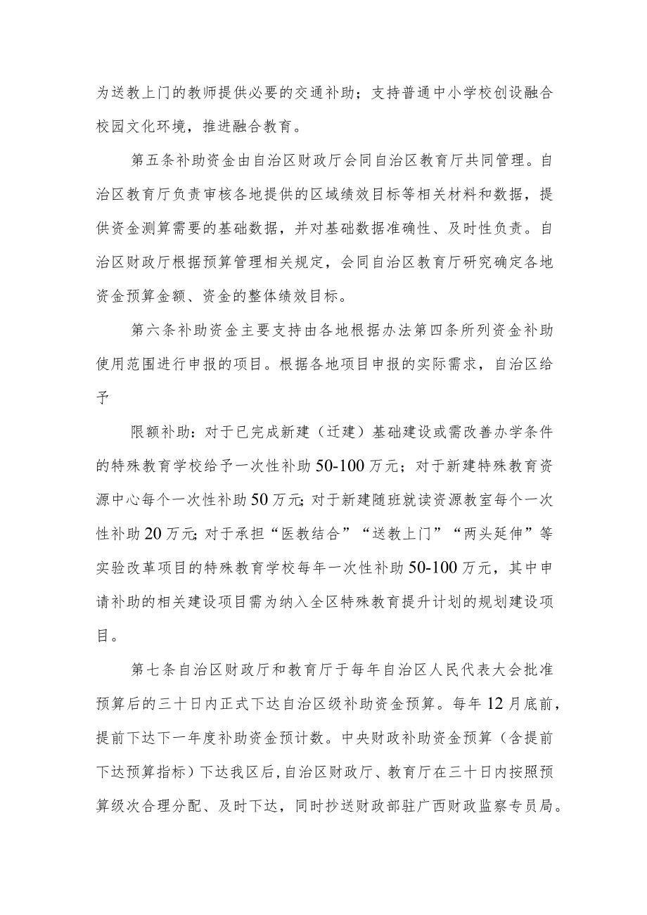 广西壮族自治区特殊教育补助资金管理办法.docx_第2页