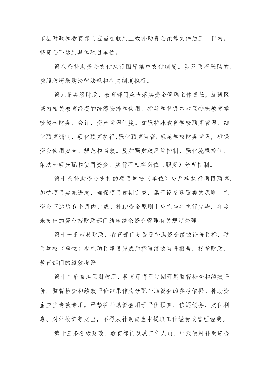 广西壮族自治区特殊教育补助资金管理办法.docx_第3页