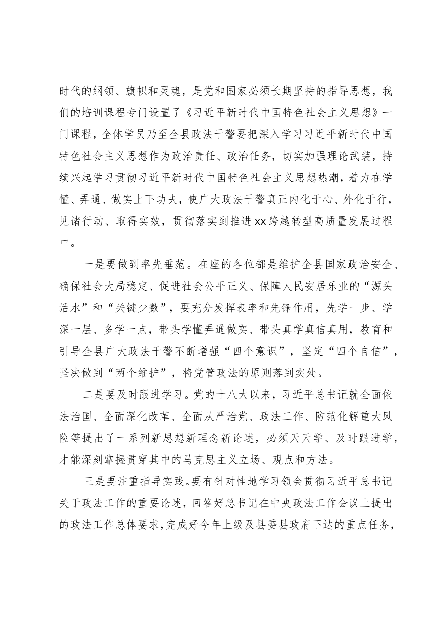 政法系统培训开班仪式讲话.docx_第2页