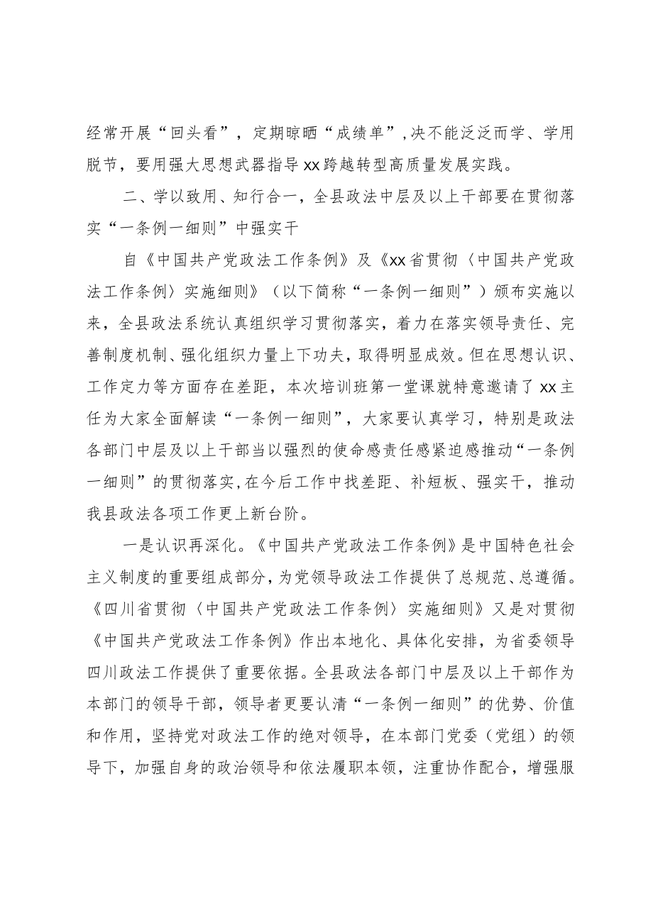 政法系统培训开班仪式讲话.docx_第3页