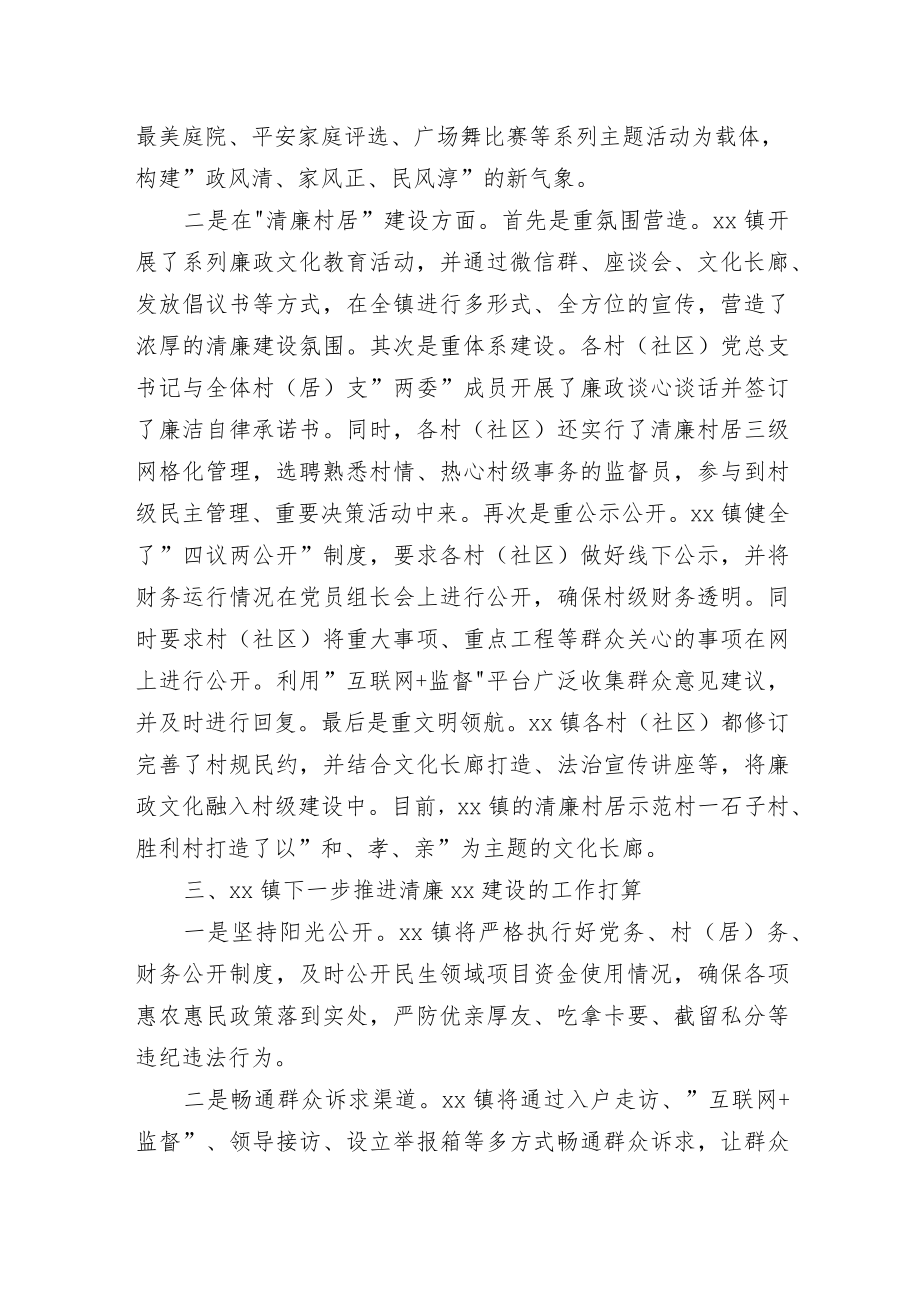 xx镇清廉xx建设工作总结.docx_第2页