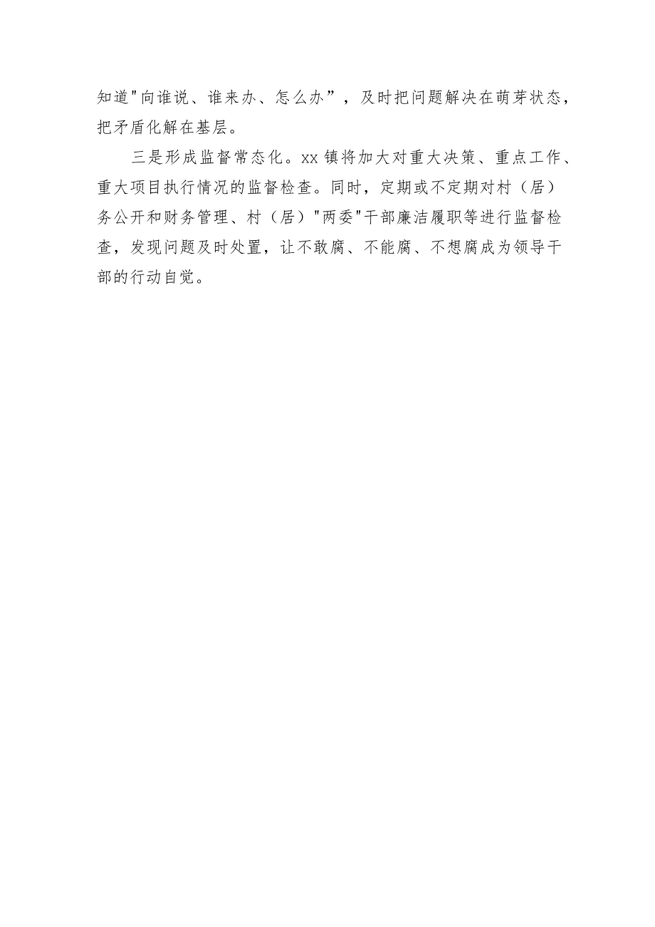 xx镇清廉xx建设工作总结.docx_第3页