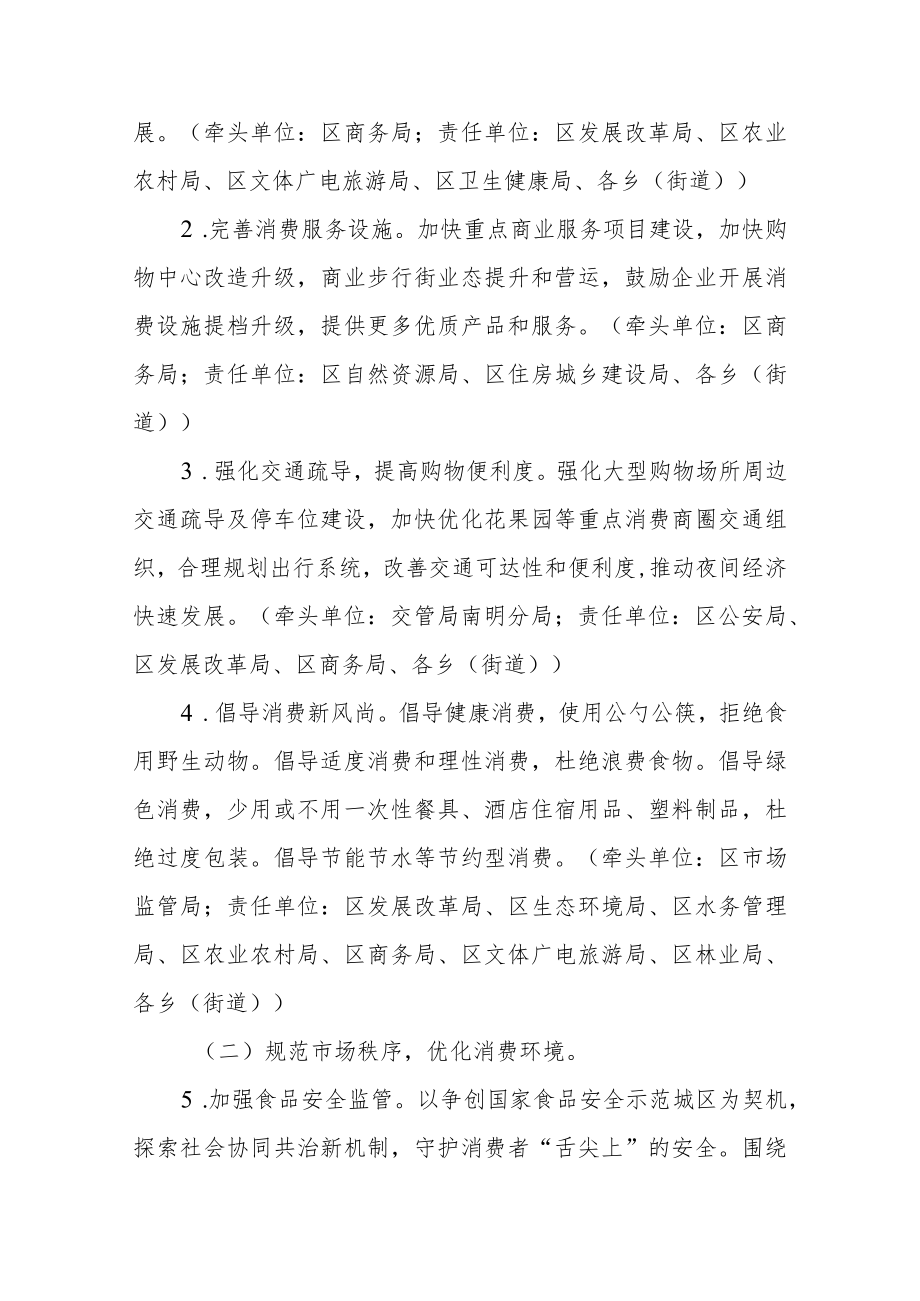 全面提升消费者满意度工作实施方案.docx_第2页