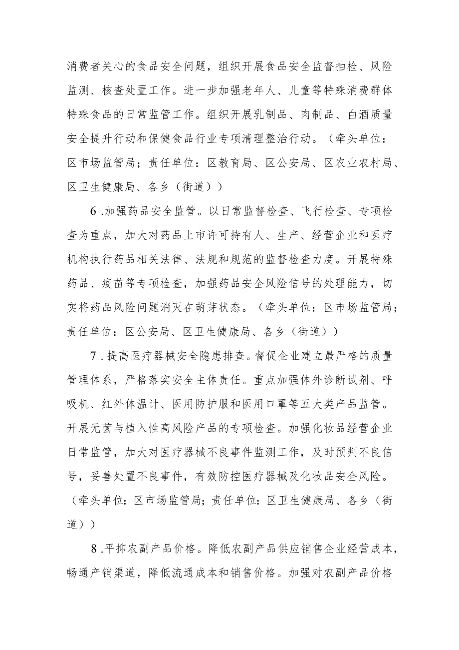 全面提升消费者满意度工作实施方案.docx_第3页