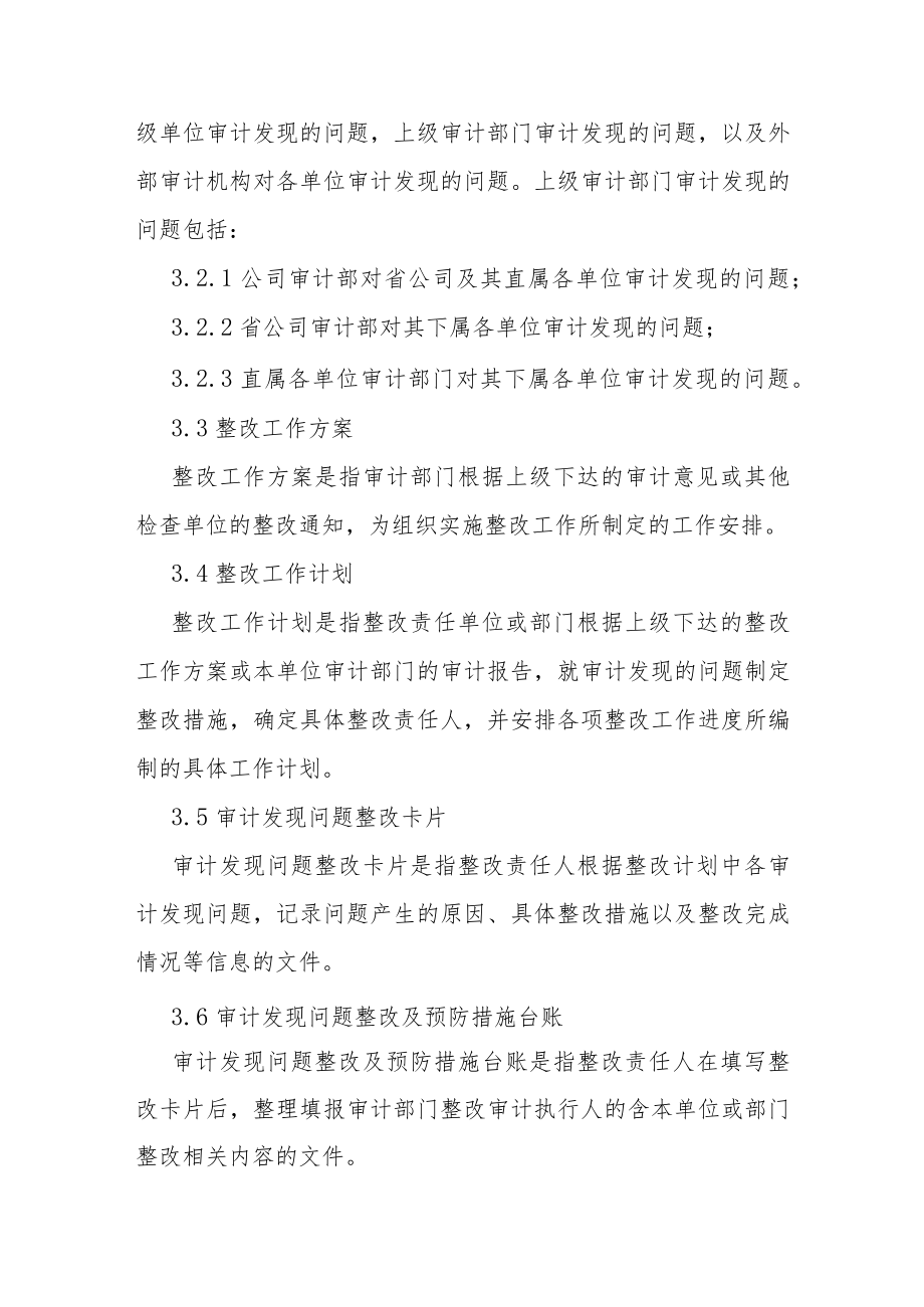 审计整改管理办法.docx_第2页