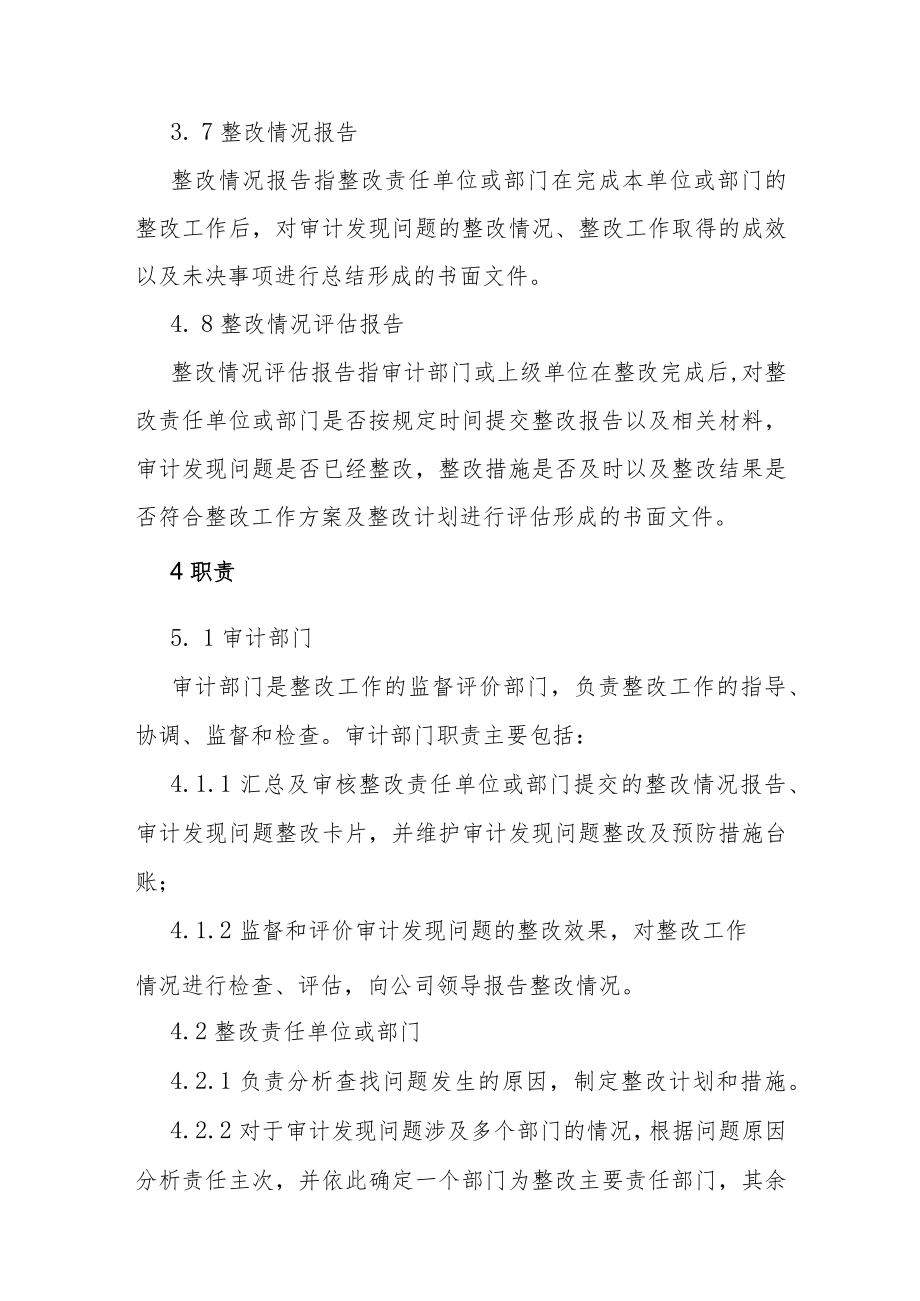 审计整改管理办法.docx_第3页