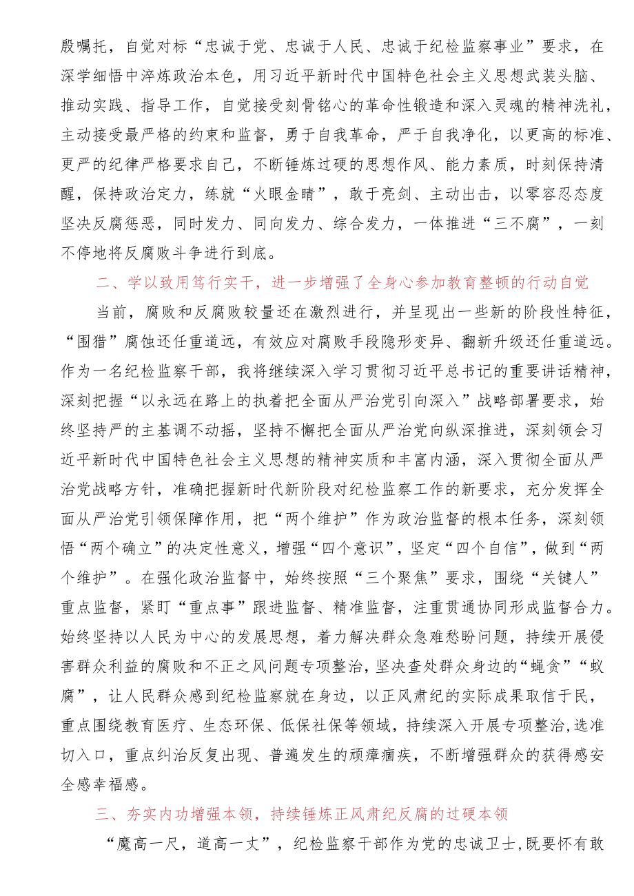 某纪检监察干部队伍教育整顿读书报告.docx_第2页