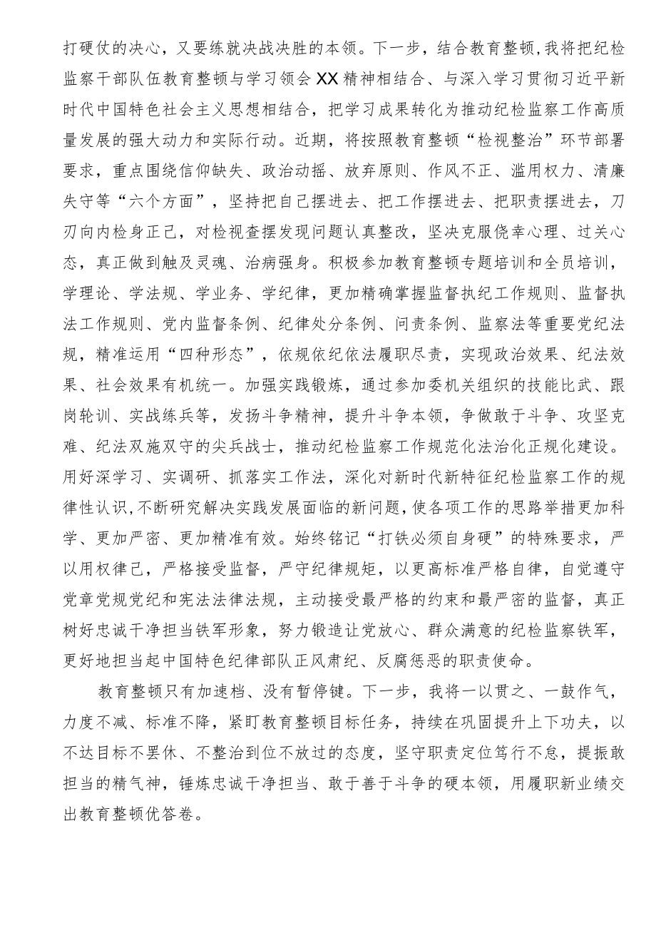 某纪检监察干部队伍教育整顿读书报告.docx_第3页