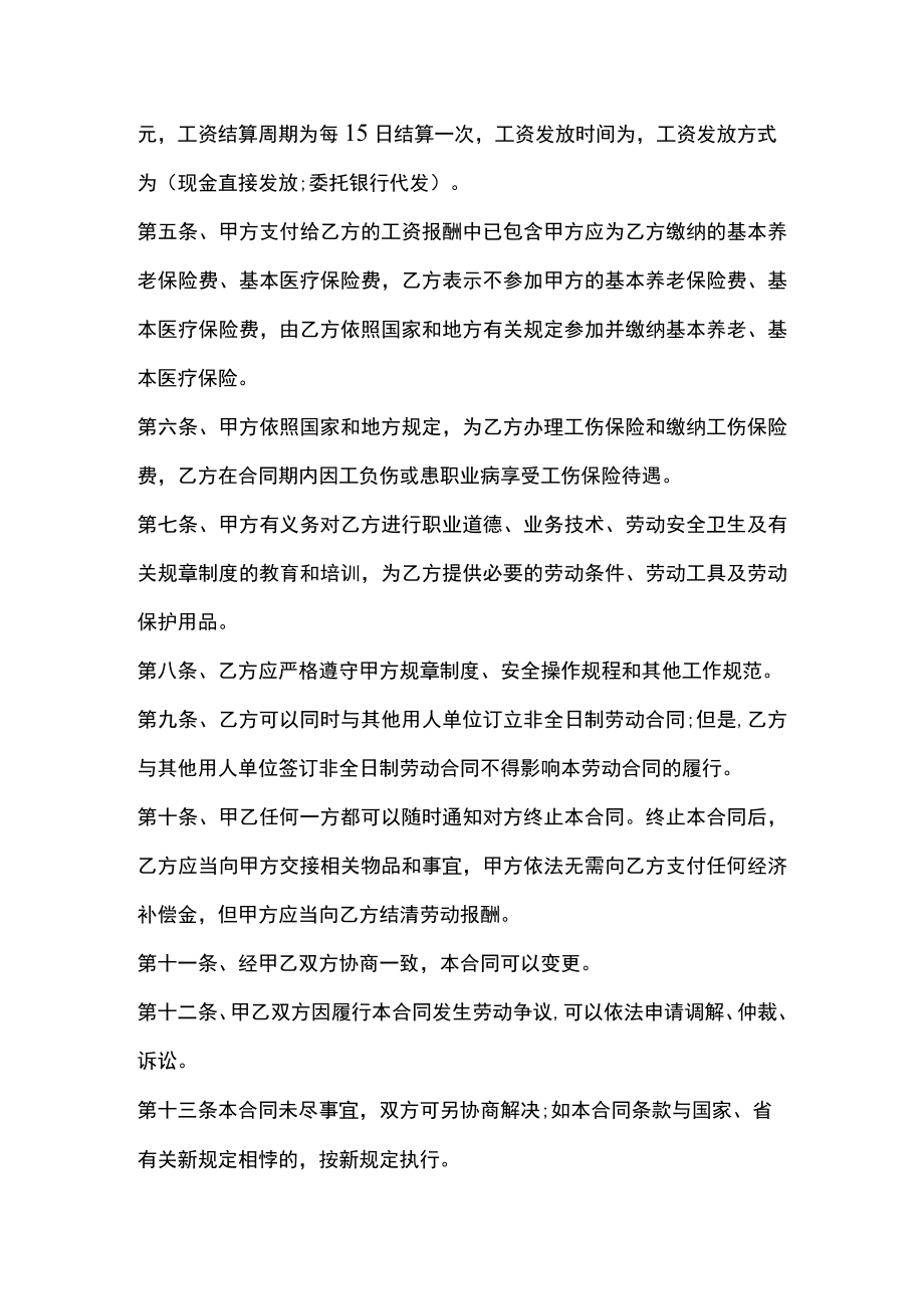 非全日制劳动合同.docx_第2页