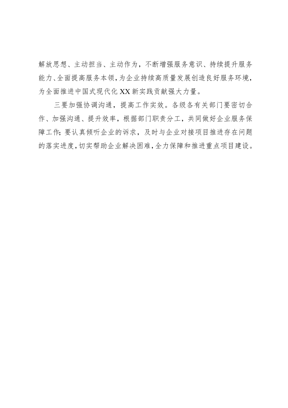 深入企业走访调研助力企业纾难解困.docx_第2页