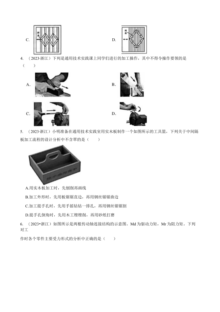 浙江省2023年1月选考科目通用技术考试试卷.docx_第3页