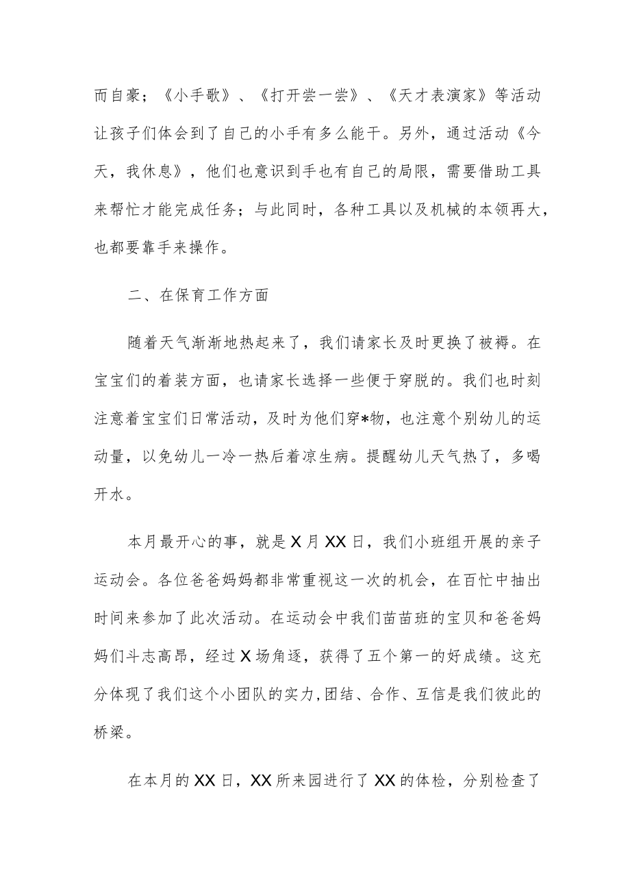 教师月度工作总结七百字标准示例三篇.docx_第2页