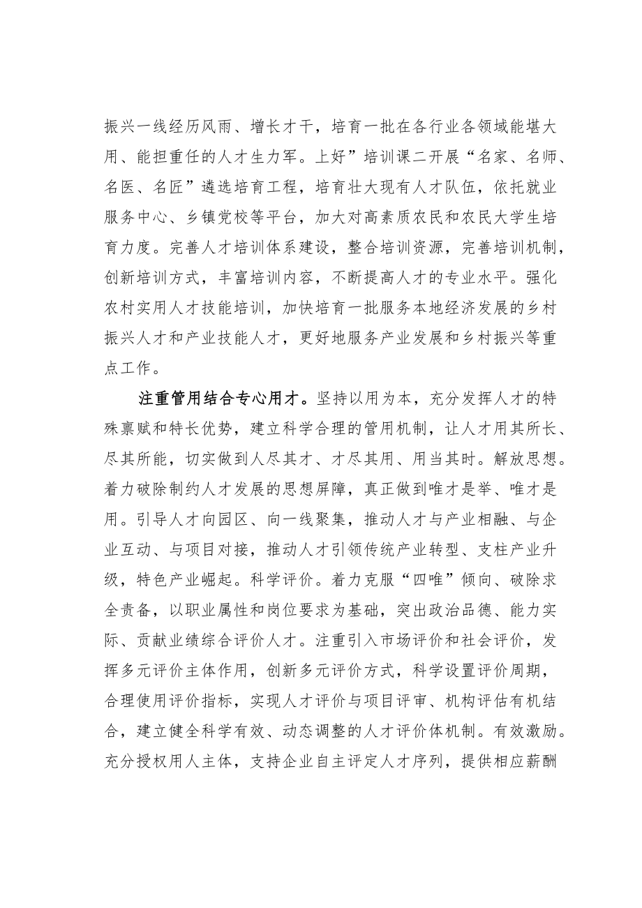 某某县委书记在2023年全市人才工作会上的发言.docx_第3页