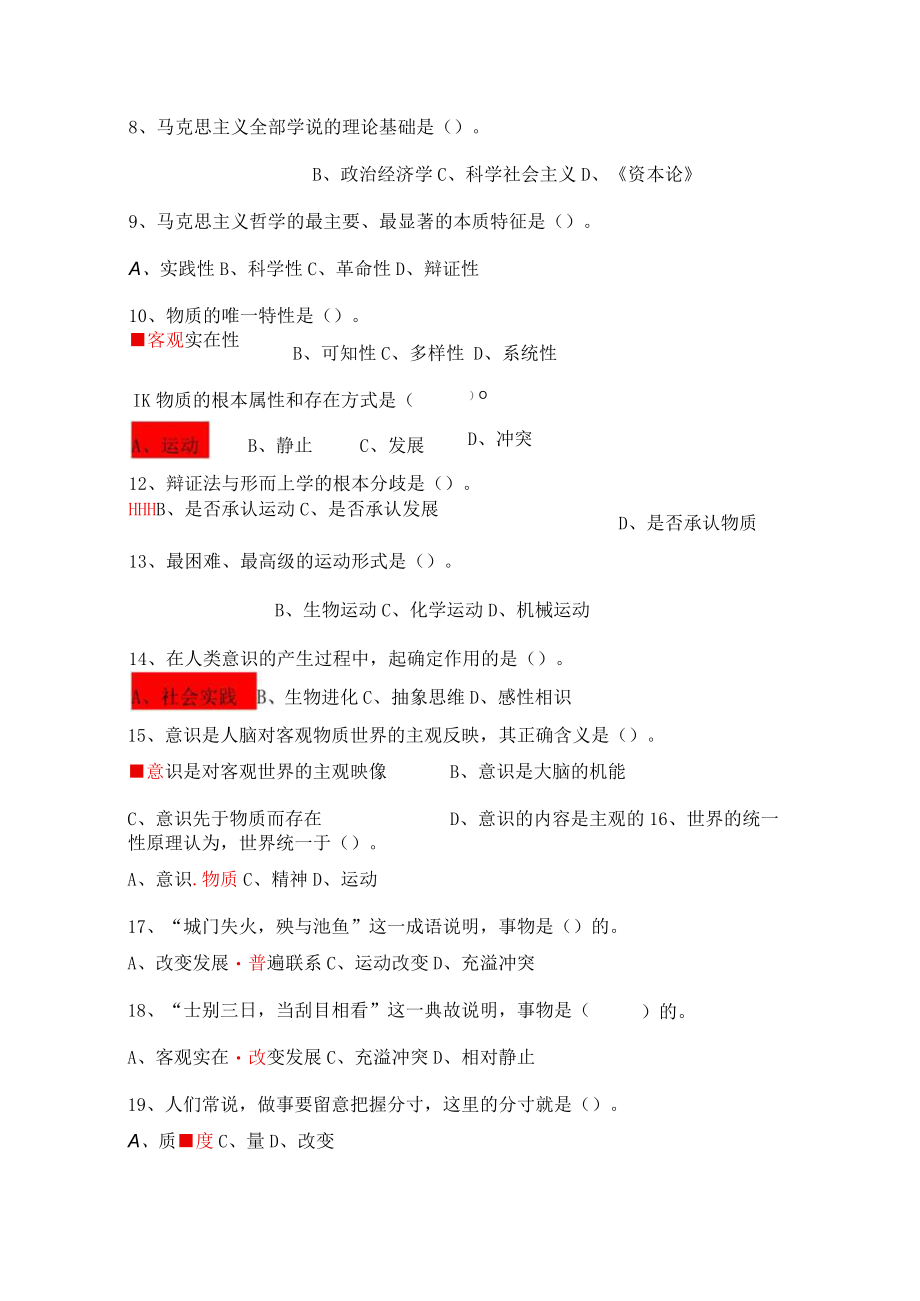 马克思主义哲学基本原理测试题带复习资料及解析.docx_第2页