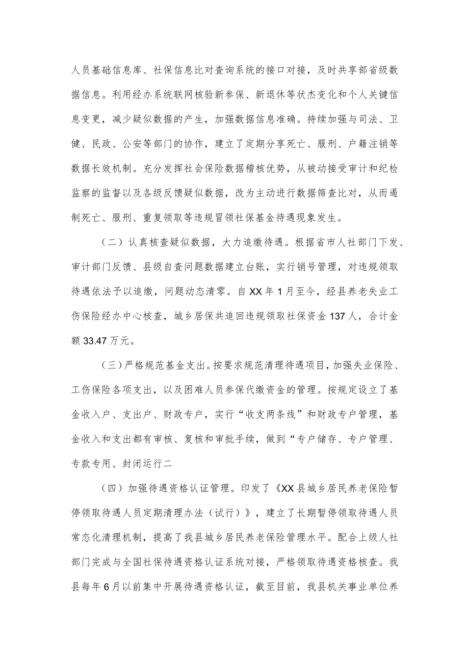 关于加强社保领域作风建设切实解决群众反映强烈突出问题专项整治工作情况报告.docx_第2页