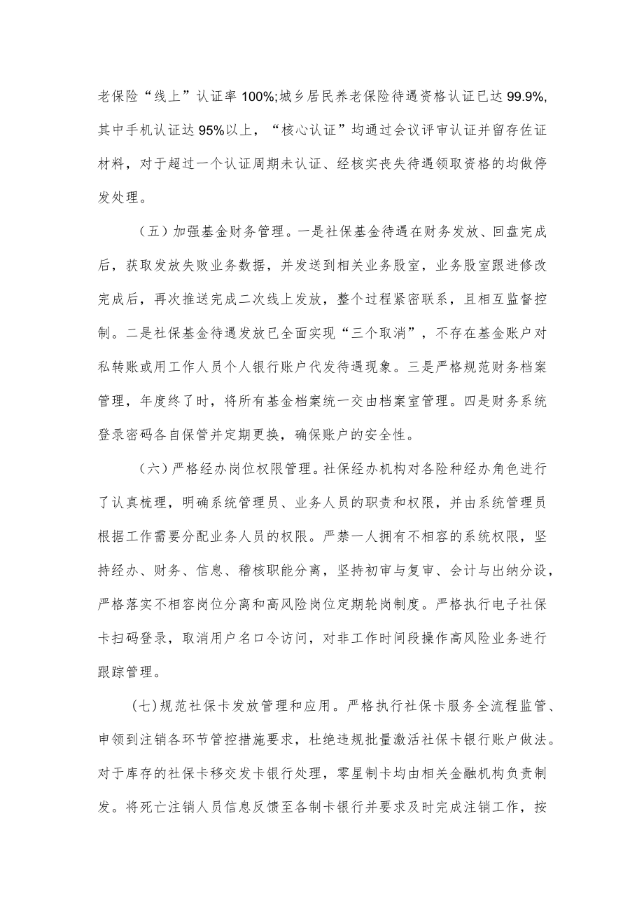 关于加强社保领域作风建设切实解决群众反映强烈突出问题专项整治工作情况报告.docx_第3页