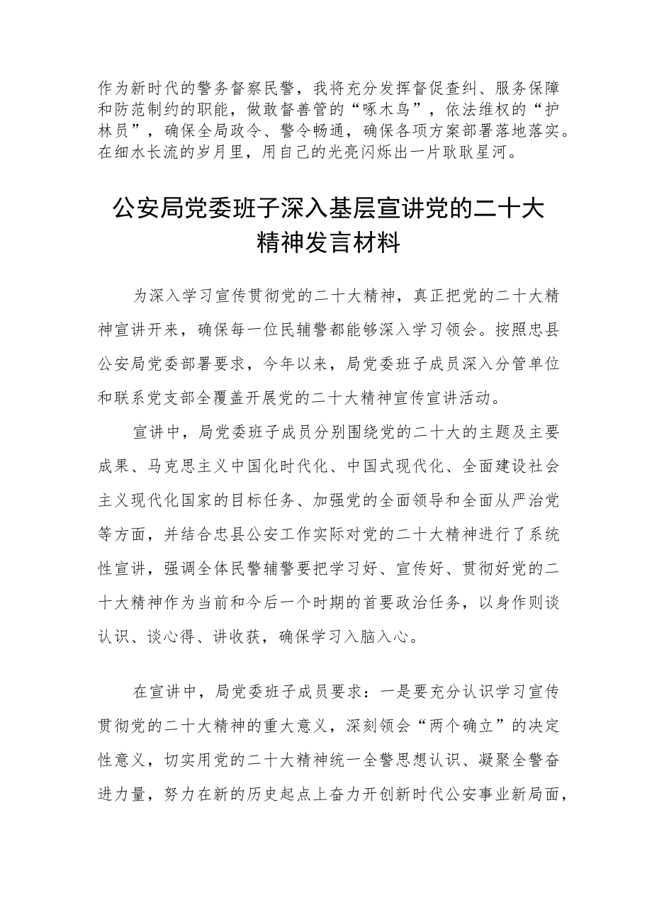 公安民警学习党的二十大精神心得体会(精选3篇).docx_第2页