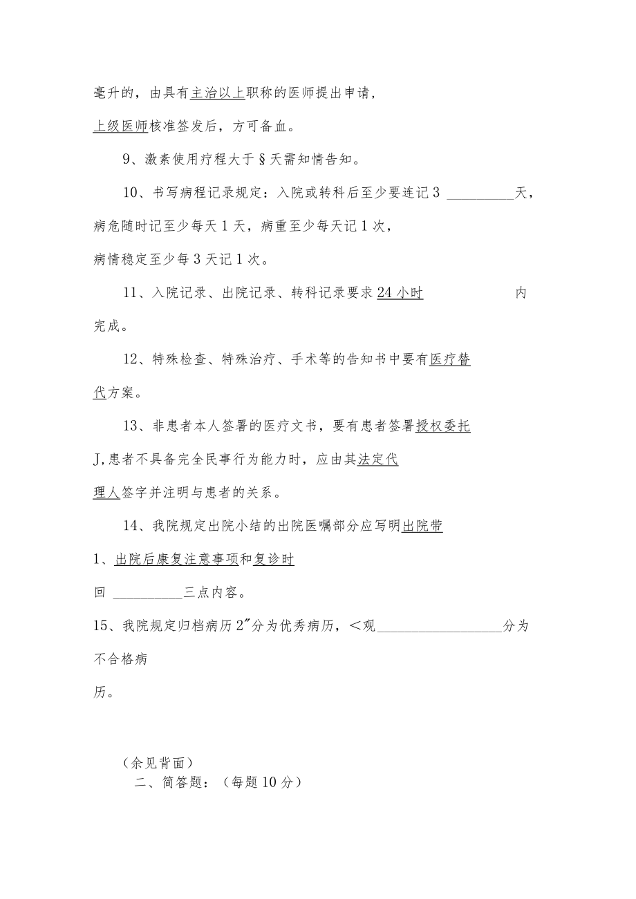 医院“百日医疗安全活动”系列考试（医疗部分）（一）.docx_第2页