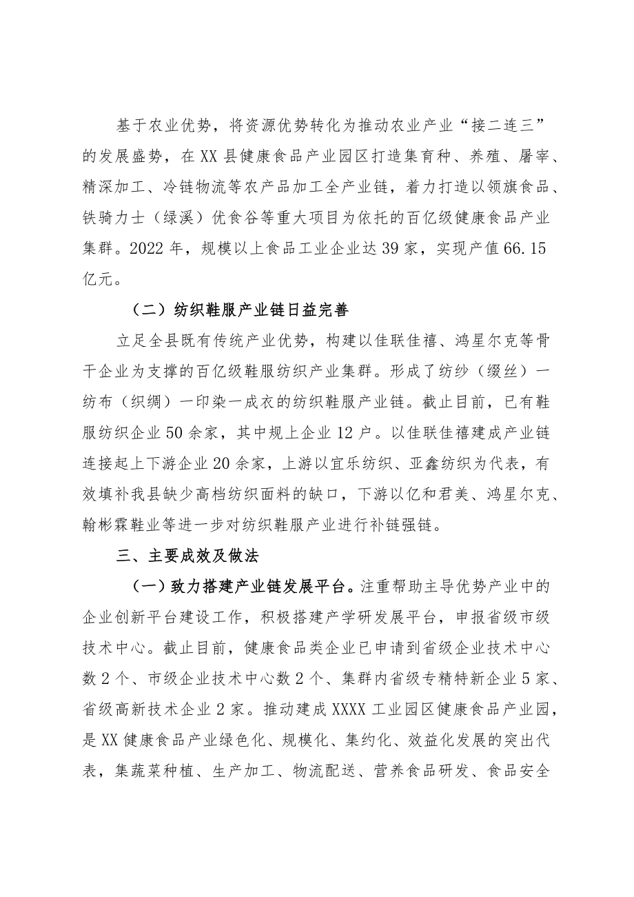 制造业主导产业链协同发展情况报告.docx_第2页