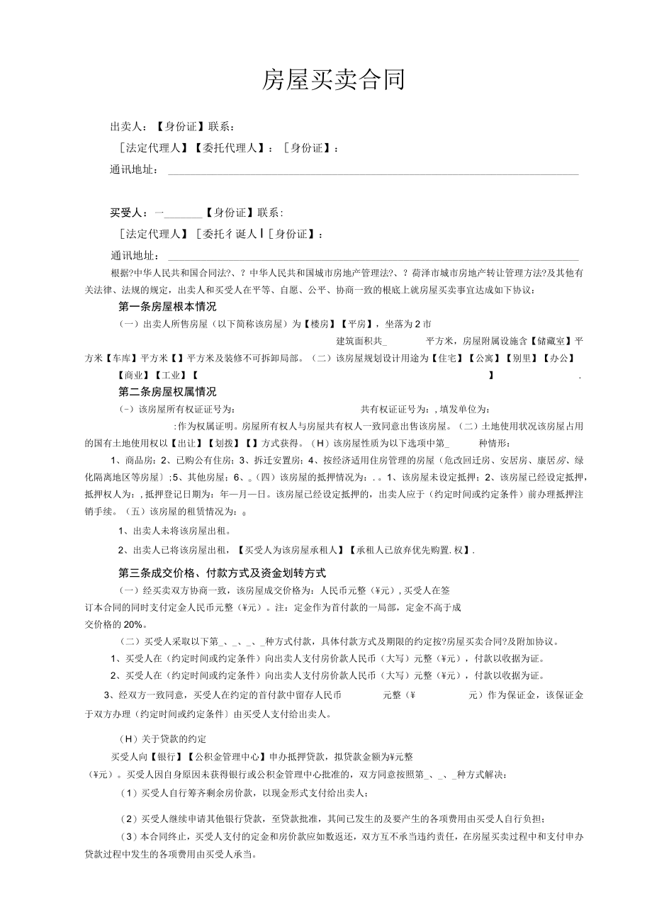 二手房买卖合同 .docx_第2页