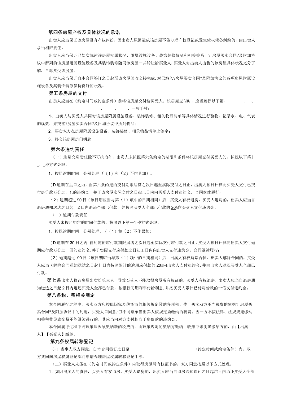 二手房买卖合同 .docx_第3页