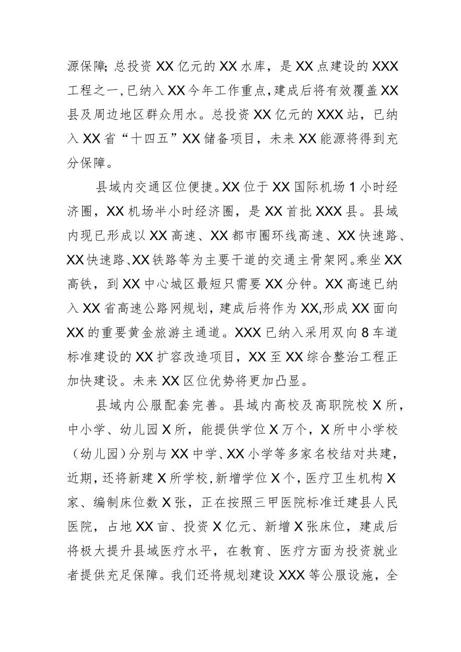 在投资恳谈会上的讲话.docx_第2页