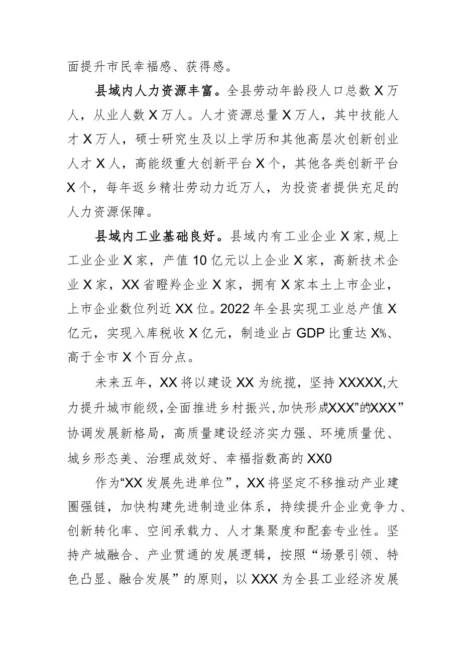 在投资恳谈会上的讲话.docx_第3页