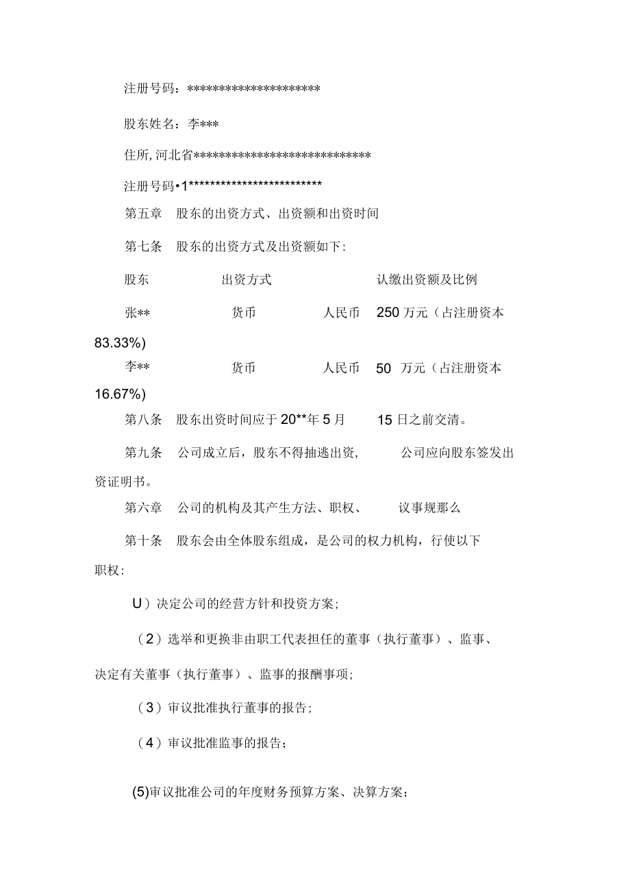 公司章程范文.docx_第2页