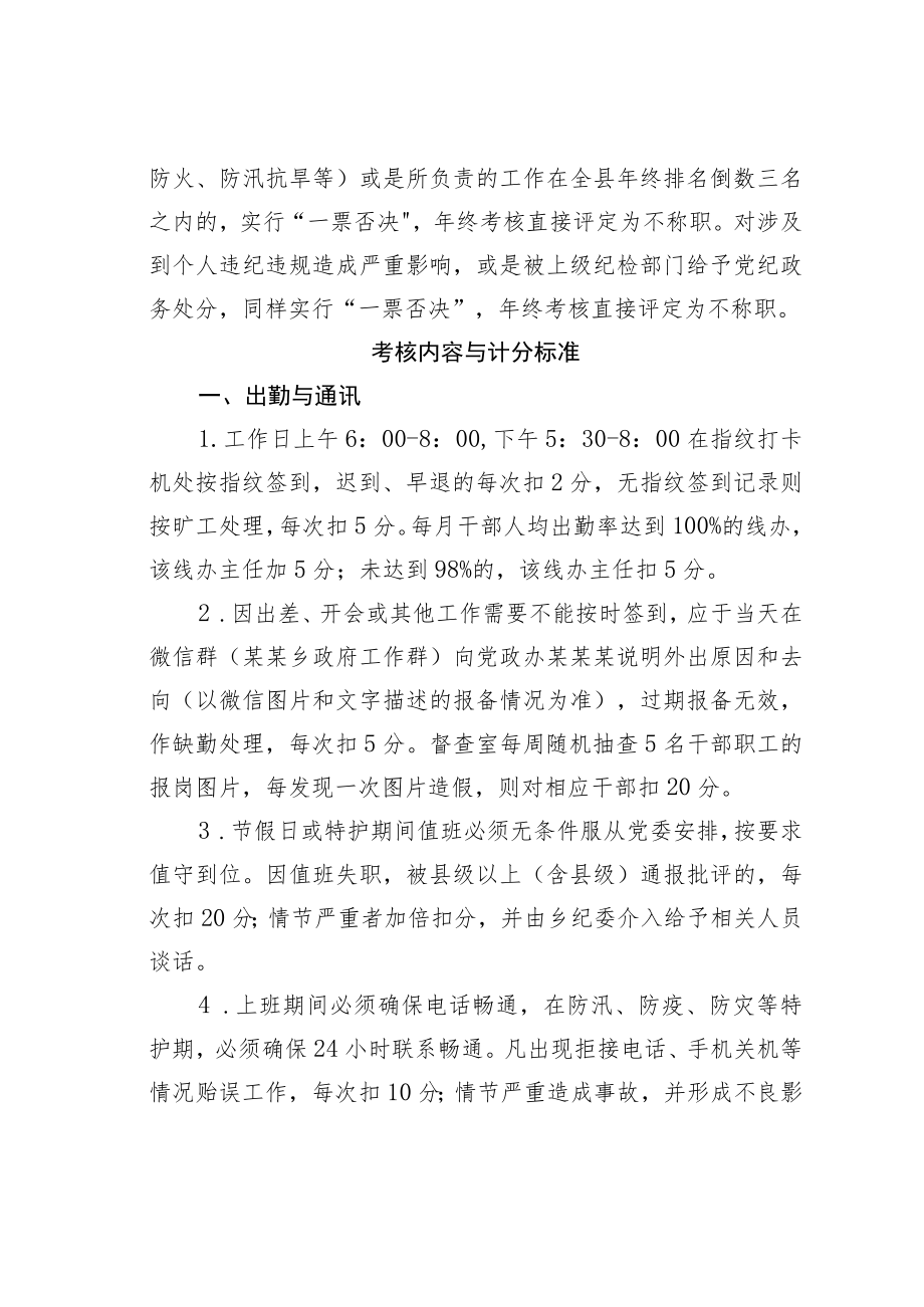 某某乡2023年度机关干部职工作风建设与目标管理考核方案.docx_第2页