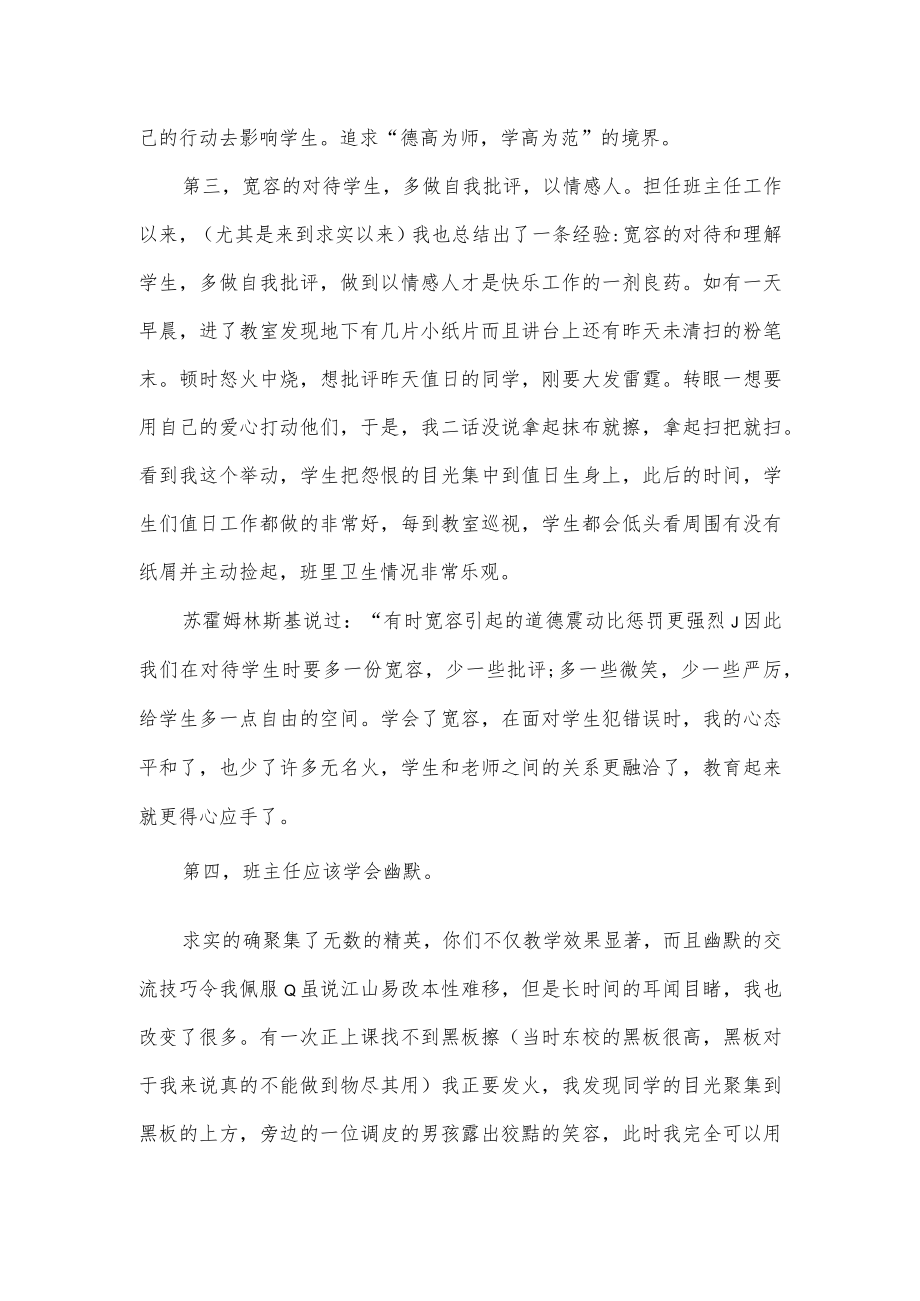 班主任交流会发言稿四.docx_第3页